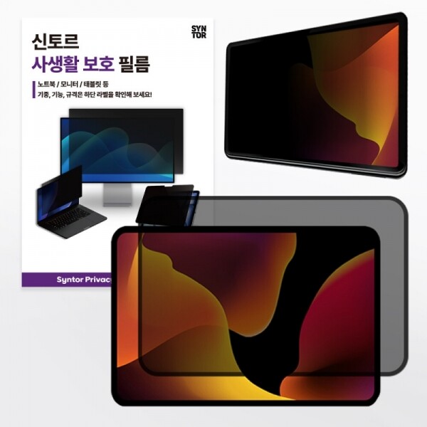 오픈마켓 우리들쇼핑,신토르 180도 사생활보호필름 태블릿 필름 탈부착식 블루라이트 차단