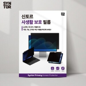 신토르 180도 사생활보호필름 태블릿 필름 탈부착식 블루라이트 차단