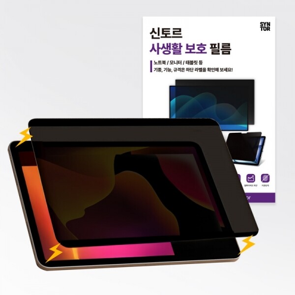 오픈마켓 우리들쇼핑,신토르 사생활보호필름 탈부착 상하좌우 360 마그네틱 나노 종이질감